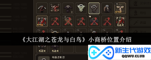 《大江湖之苍龙与白鸟》中小商桥的精准位置探秘与介绍