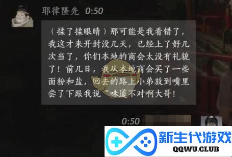 《燕云十六声》中耶律隆先的互动趣事与深度交友策略