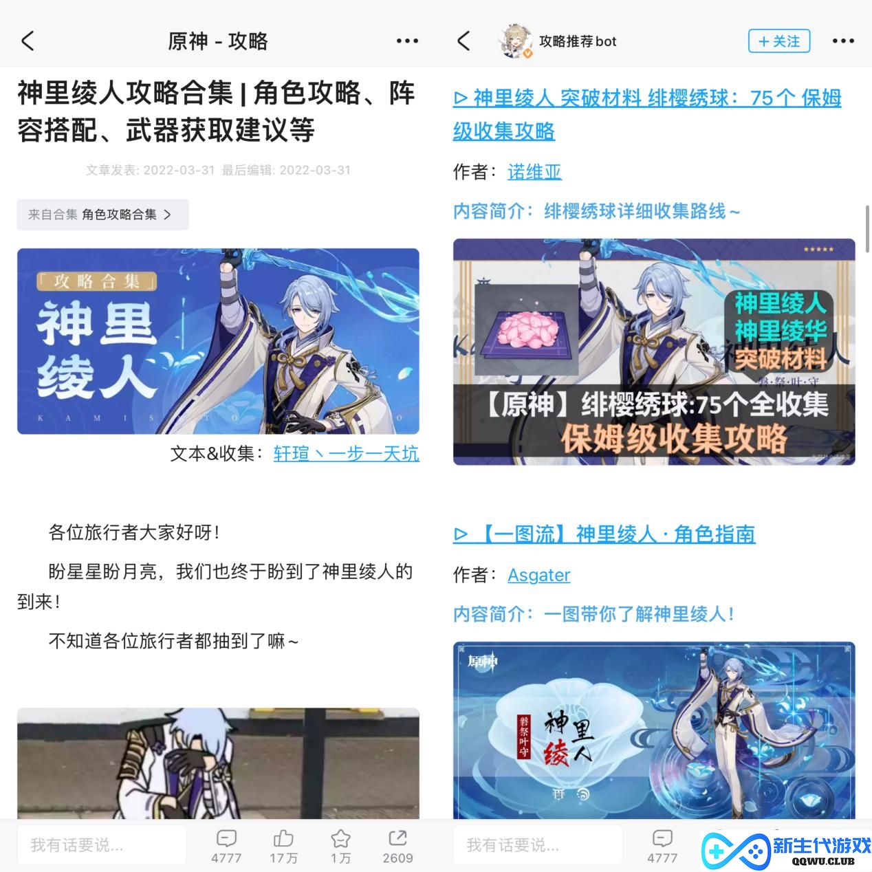 把攻略做成小说？原神玩家创意爆棚，攻略都能玩出花