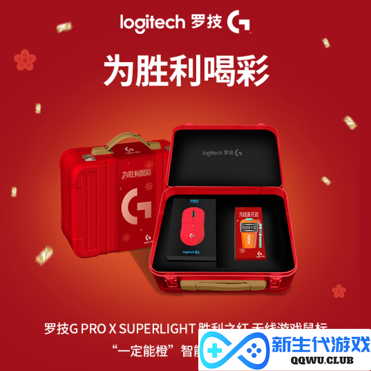 开箱暖冬 真挚谢礼  罗技礼遇季温情开启