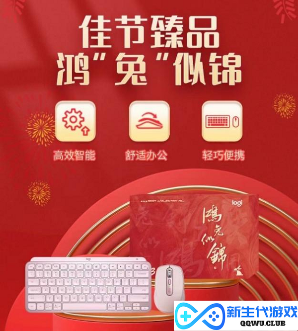 开箱暖冬 真挚谢礼  罗技礼遇季温情开启