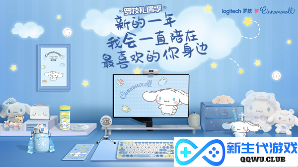 开箱暖冬 真挚谢礼  罗技礼遇季温情开启